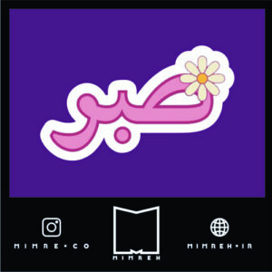 استیکر farsitor186