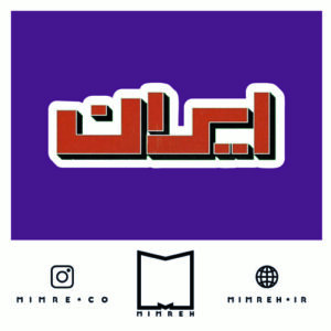 استیکر farsitor191
