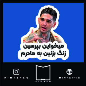 استیکر Eshghe Abadi2