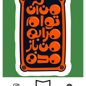 استیکر farsi37