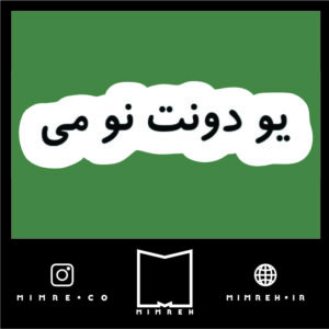 استیکر farsi43