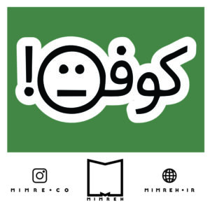استیکر farsi44