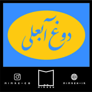 استیکر farsi49