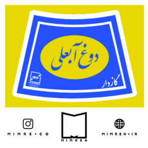 استیکر farsi57