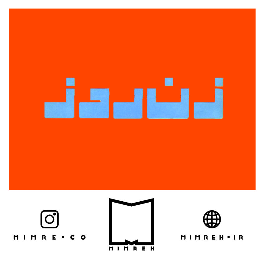 استیکر فارسی زن روز