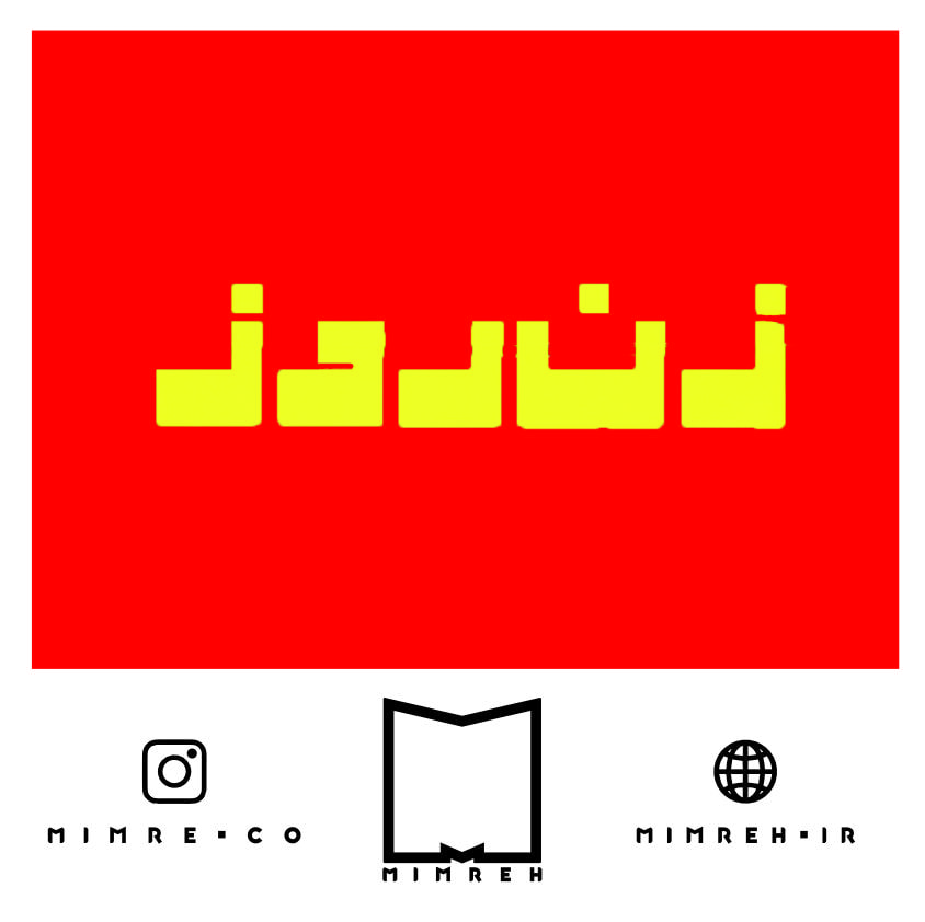 استیکر فارسی زن روز