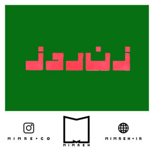 استیکر فارسی زن روز