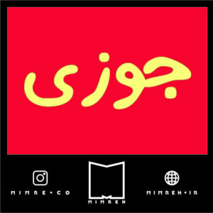 استیکر farsitor98