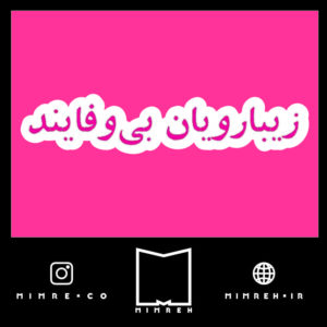 استیکر farsitor99