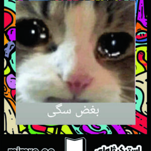 استیکر ژله‌ای meme cat