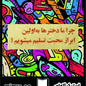 استیکر ژله‌ای farsi 8