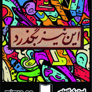استیکر ژله‌ای farsi 9