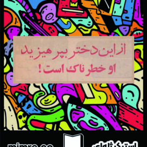 استیکر ژله‌ای farsi 28