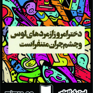 استیکر ژله‌ای farsi 33