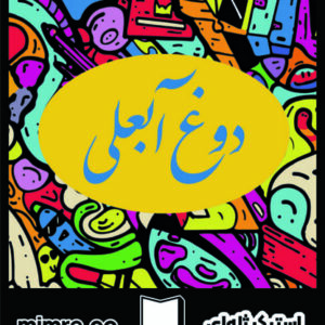 استیکر ژله‌ای farsi 43