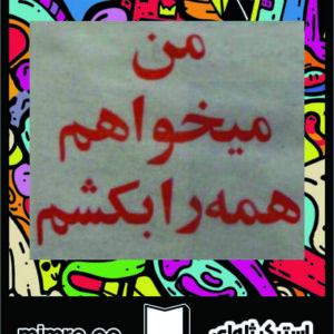 استیکر ژله‌ای farsi 45