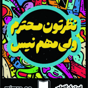 استیکر ژله‌ای farsi 51