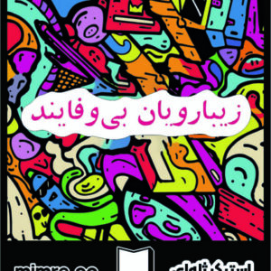 استیکر ژله‌ای farsi 52