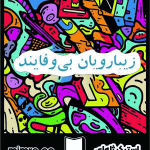 استیکر ژله‌ای farsi 53