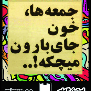 استیکر ژله‌ای farsitor 2