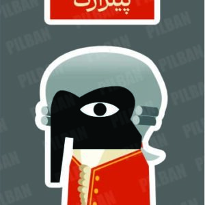 استیکر PILBAN20