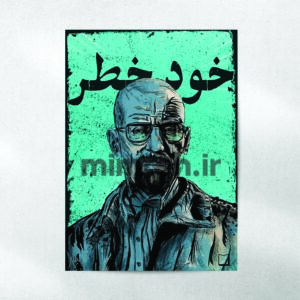 پوستر میمره Breaking Bad