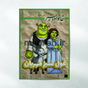 پوستر میمره Shrek