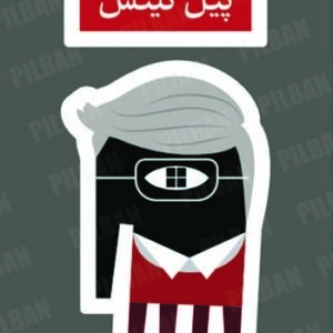 استیکر PILBAN31