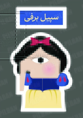 استیکر PILBAN11