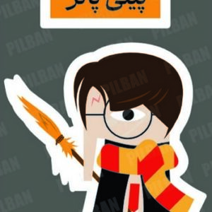 استیکر PILBAN49
