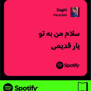 استیکر متن اسپاتیفای spotify100