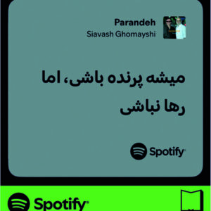 استیکر متن اسپاتیفای spotify101