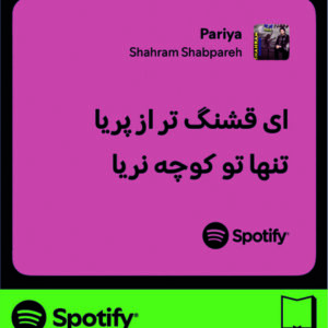 استیکر متن اسپاتیفای spotify102