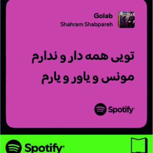 استیکر متن اسپاتیفای spotify103