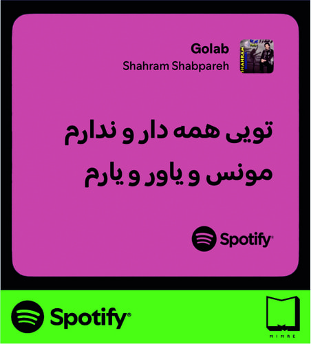 استیکر متن اسپاتیفای spotify103