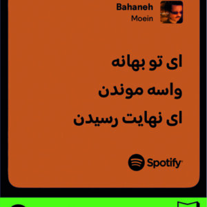 استیکر متن اسپاتیفای spotify104