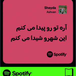 استیکر متن اسپاتیفای spotify105