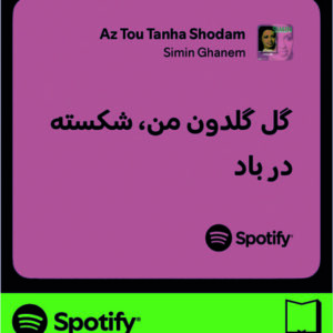استیکر متن اسپاتیفای spotify106