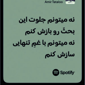 استیکر متن اسپاتیفای spotify107
