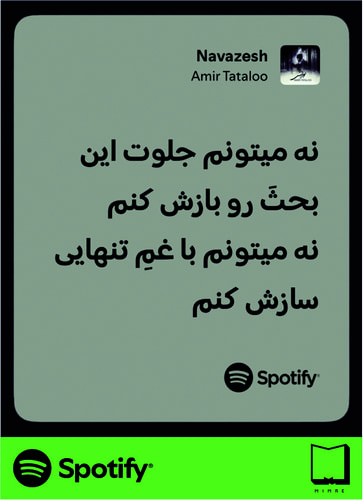 استیکر متن اسپاتیفای spotify107