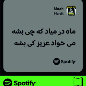 استیکر متن اسپاتیفای spotify108