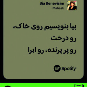 استیکر متن اسپاتیفای spotify109