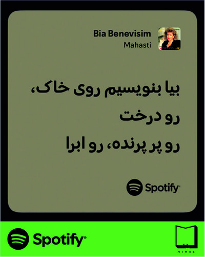 استیکر متن اسپاتیفای spotify109