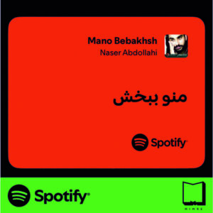 استیکر متن اسپاتیفای spotify110