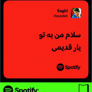 استیکر متن اسپاتیفای spotify112