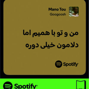 استیکر متن اسپاتیفای spotify113