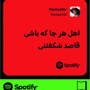 استیکر متن اسپاتیفای spotify114