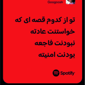 استیکر متن اسپاتیفای spotify115