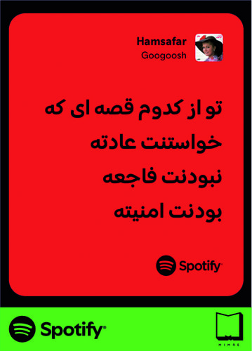 استیکر متن اسپاتیفای spotify115