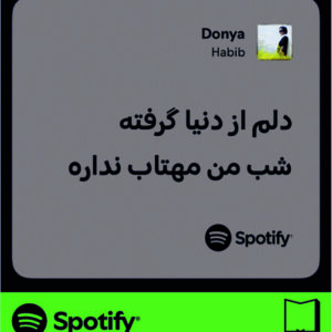 استیکر متن اسپاتیفای spotify118